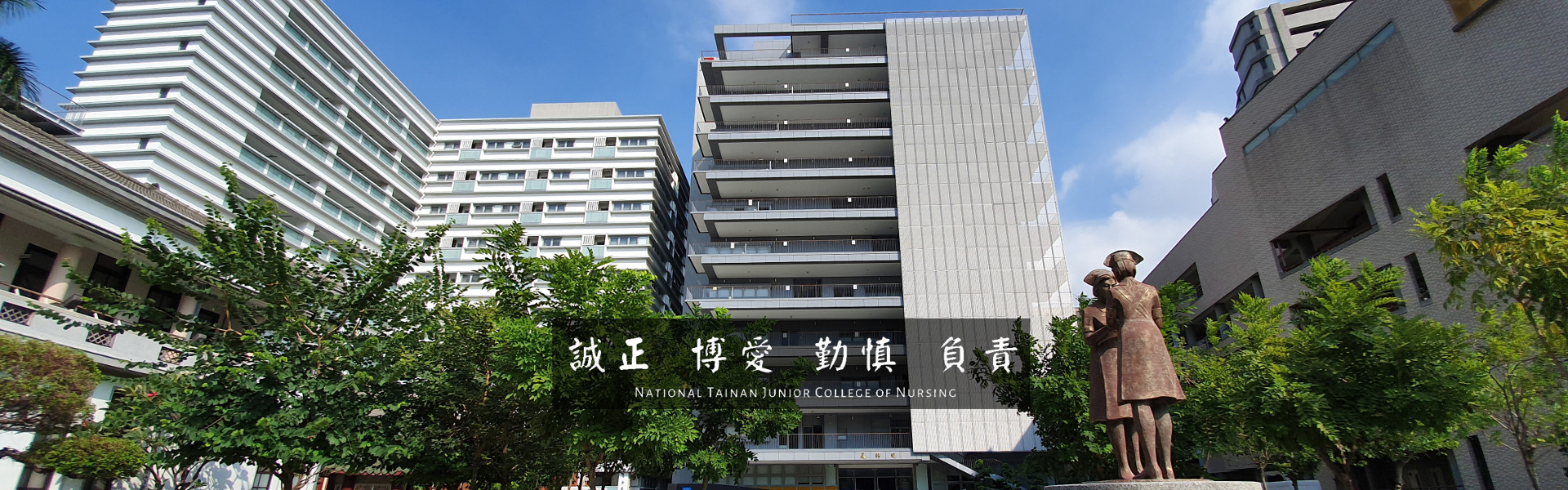 banner:校園、校訓