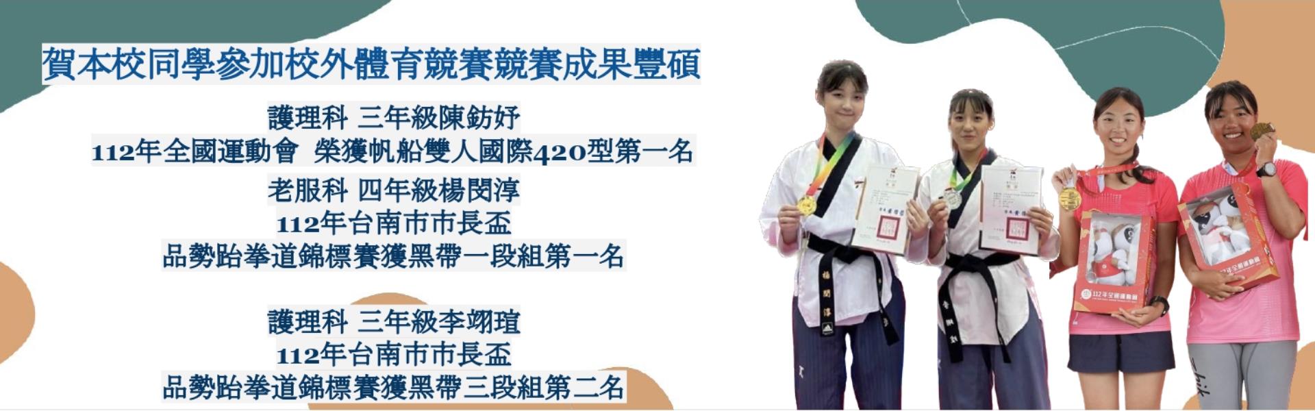 體育競賽成績優異公告檔