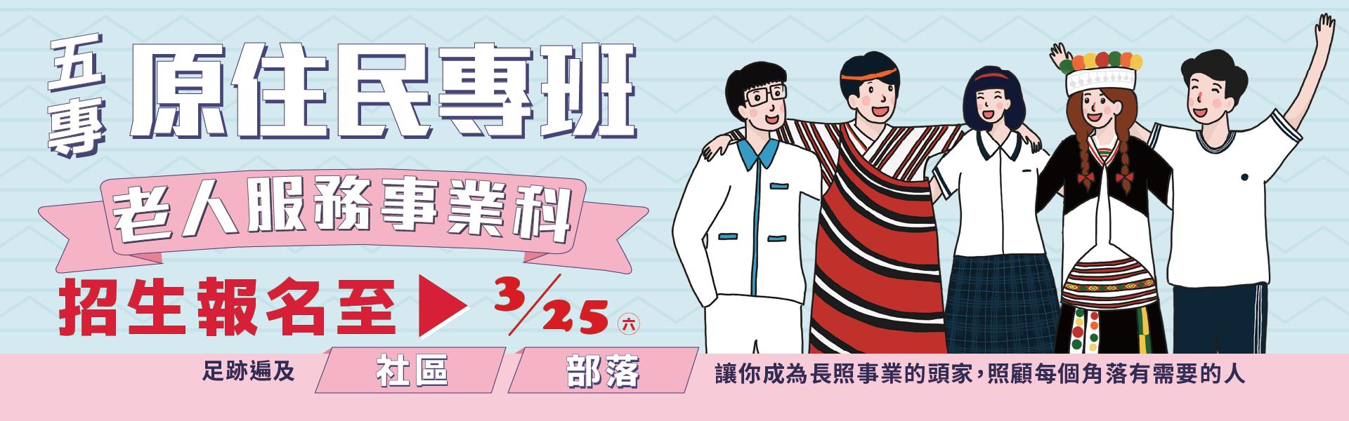 112原專班招生至3月25日海報