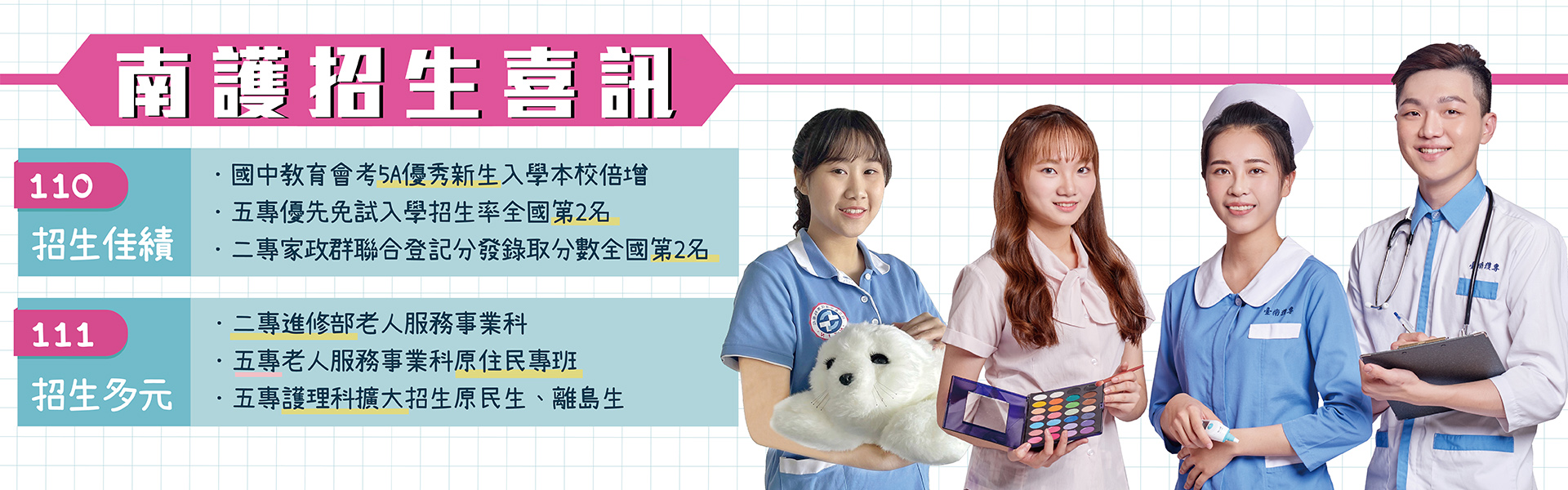 國立臺南護理專科學校