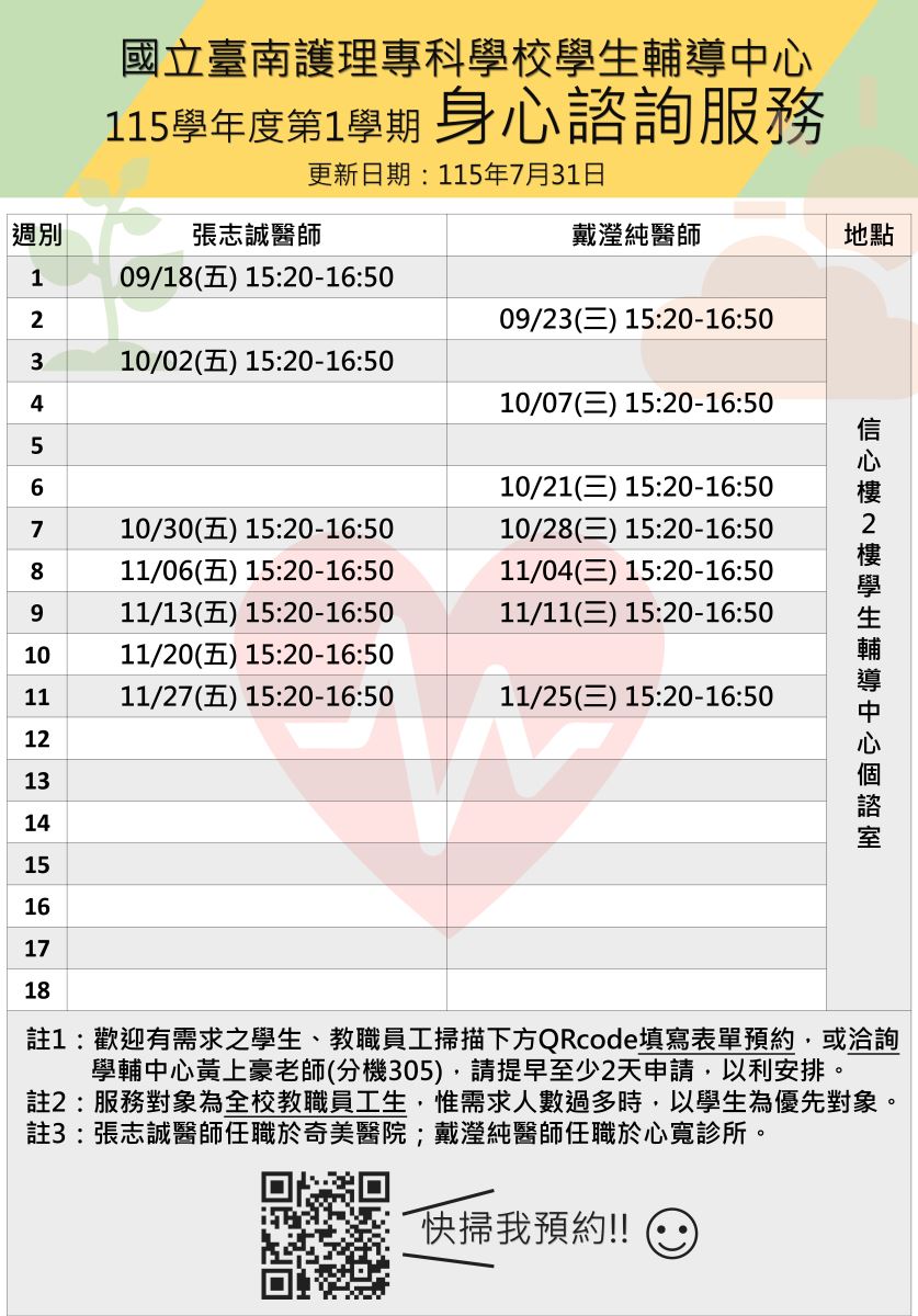 身心諮詢