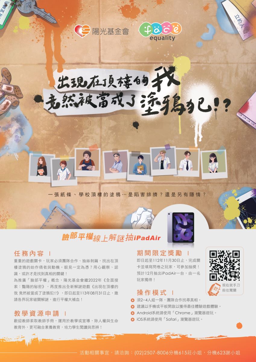 《出現在頂樓的我 竟然被當成了塗鴉犯！？》