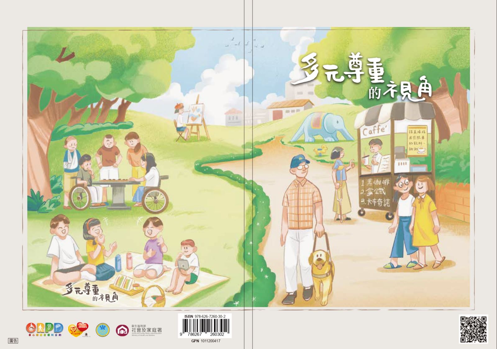 身障手冊-多元尊重