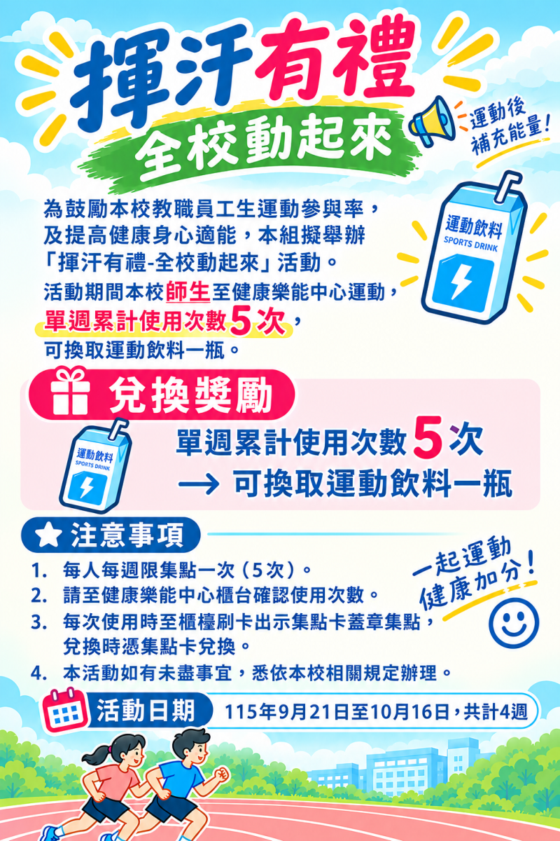 揮汗有禮活動海報