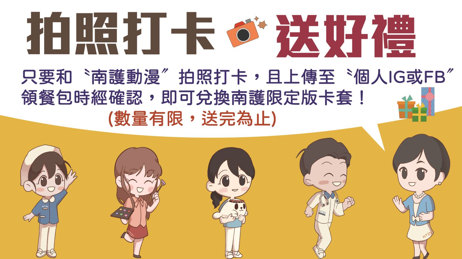 打卡送好禮