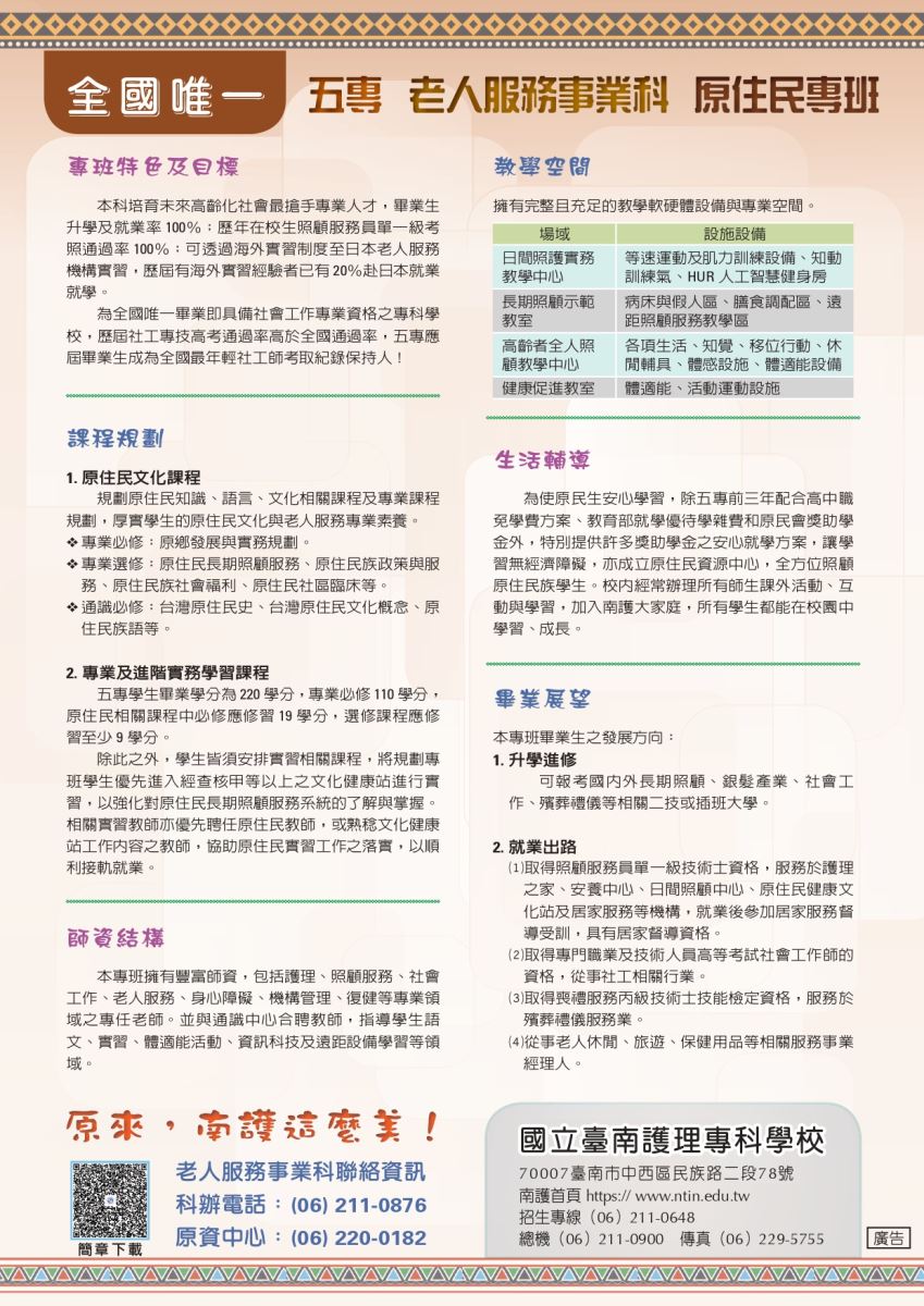 五專老人服務事業科專班特色