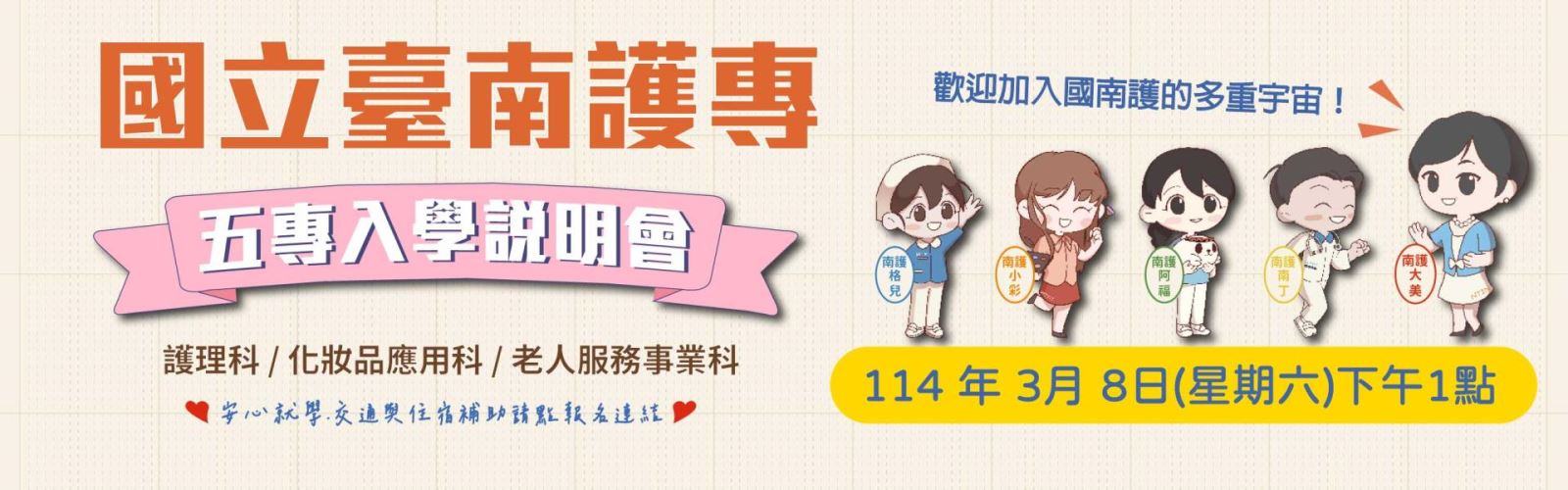 報名說明會