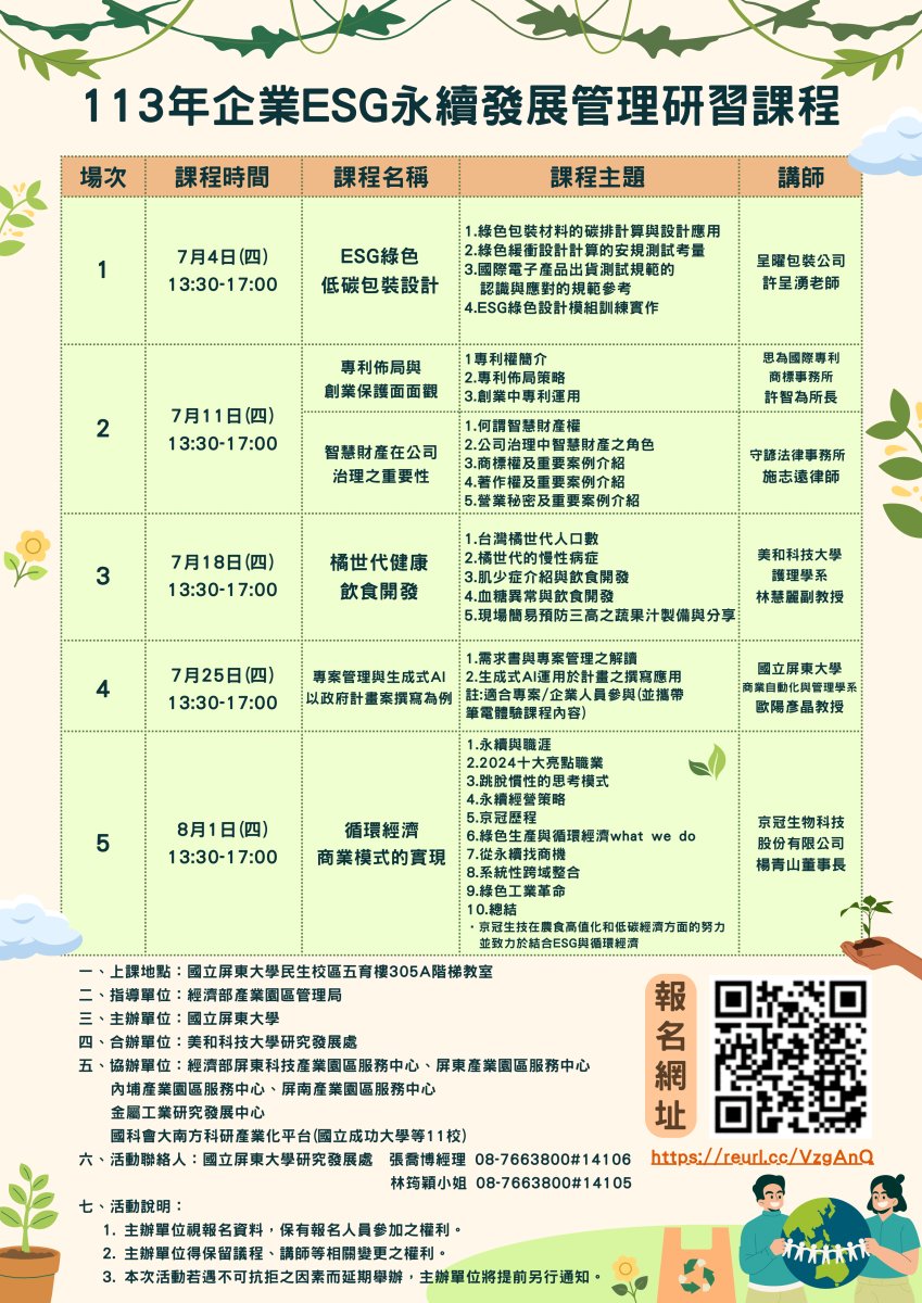 活動課程海報