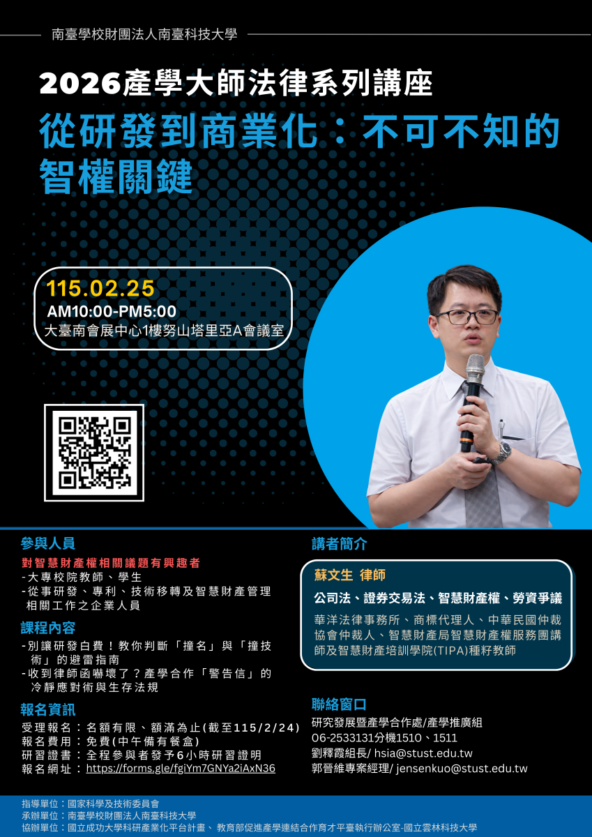 海報公告版1150225產學大師法律系列講座