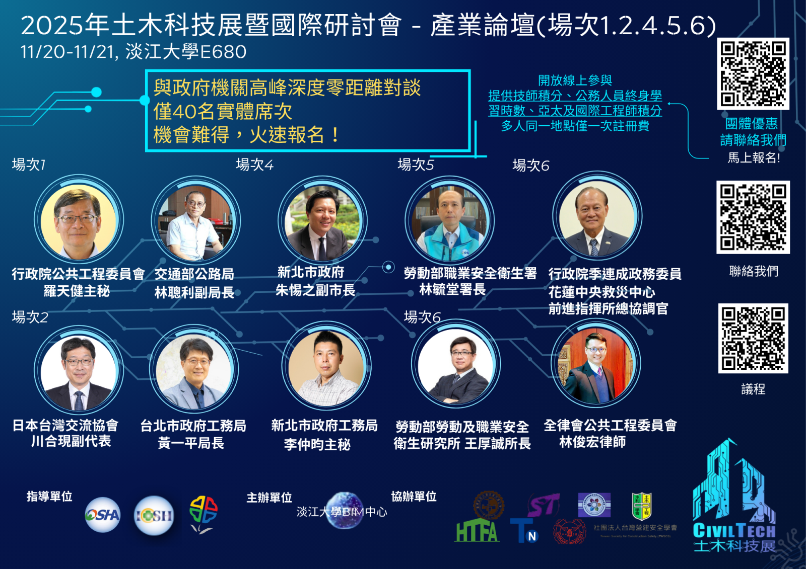 產業論壇海報