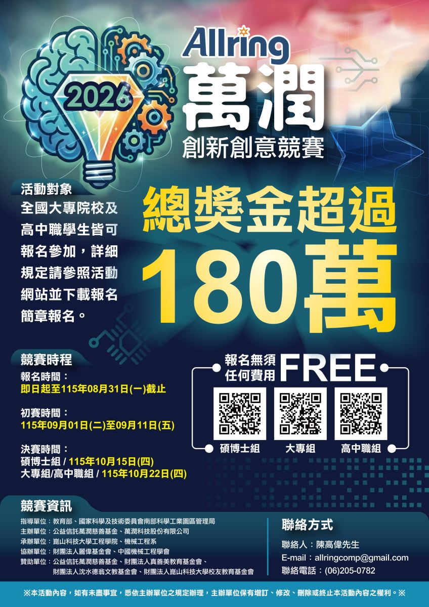 萬潤2026創新創意競賽- 碩博士論文組海報