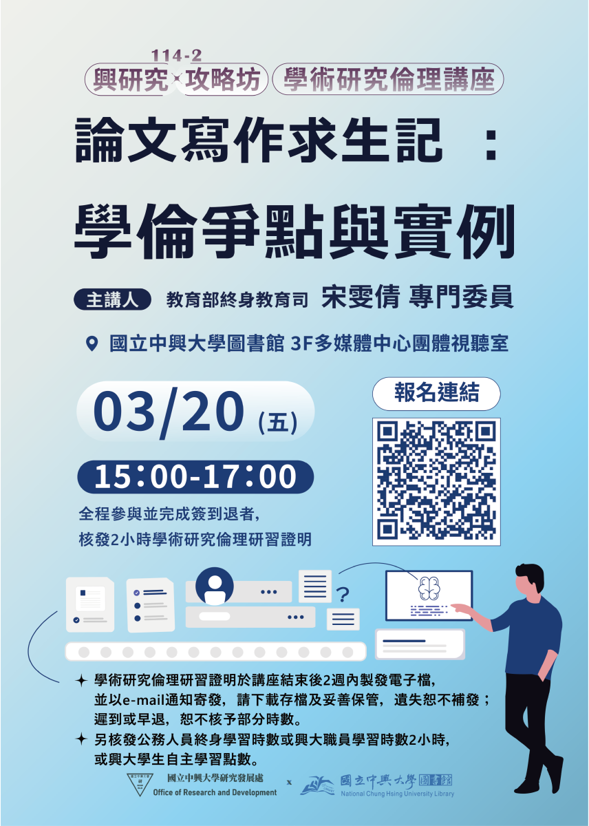 論文寫作求生記:學倫爭點與實例