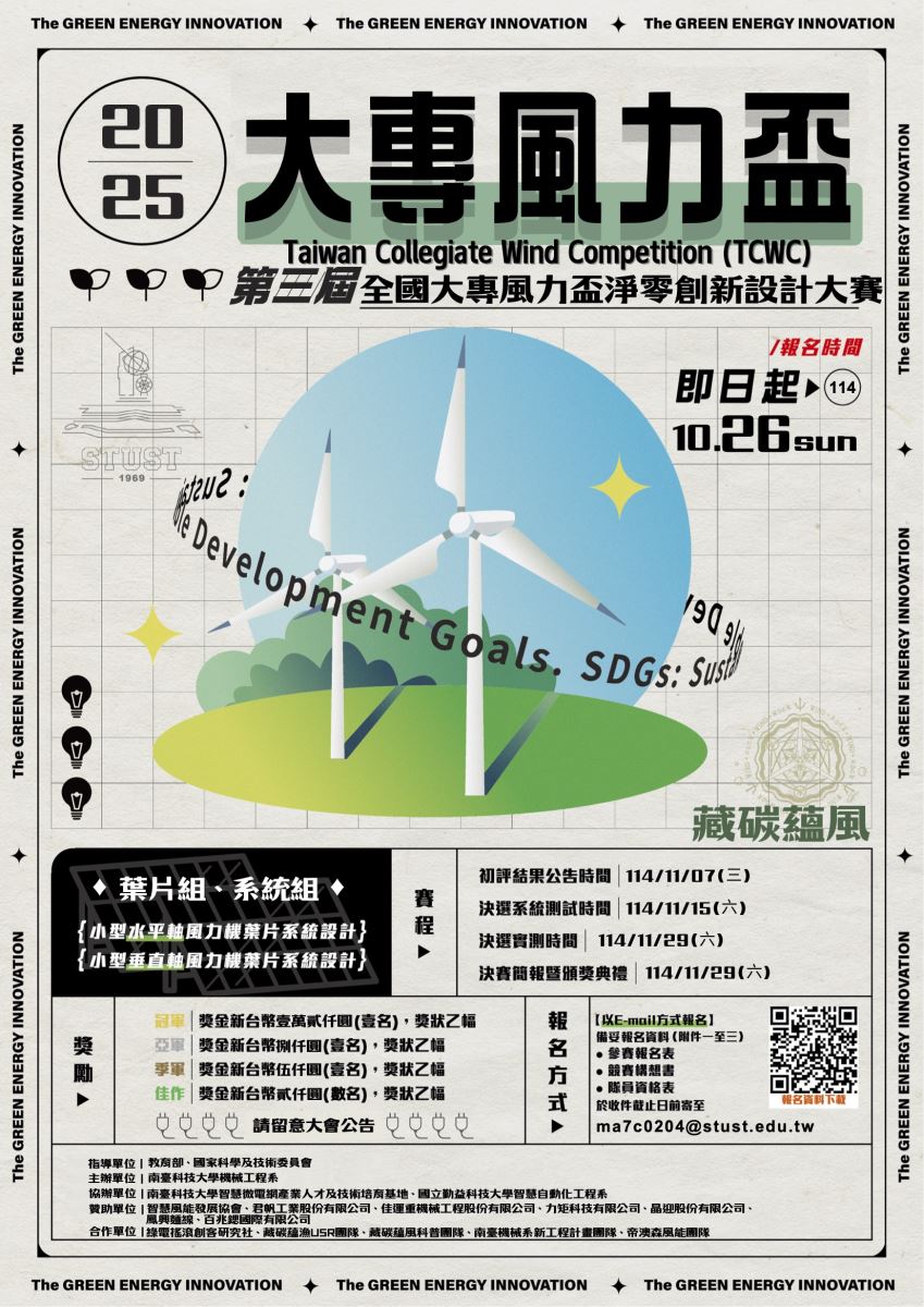 2025_大專風力盃海報