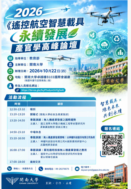 永續發展