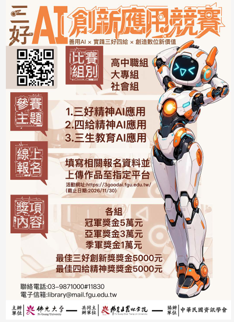 2026「三好AI創新應用競賽」組別