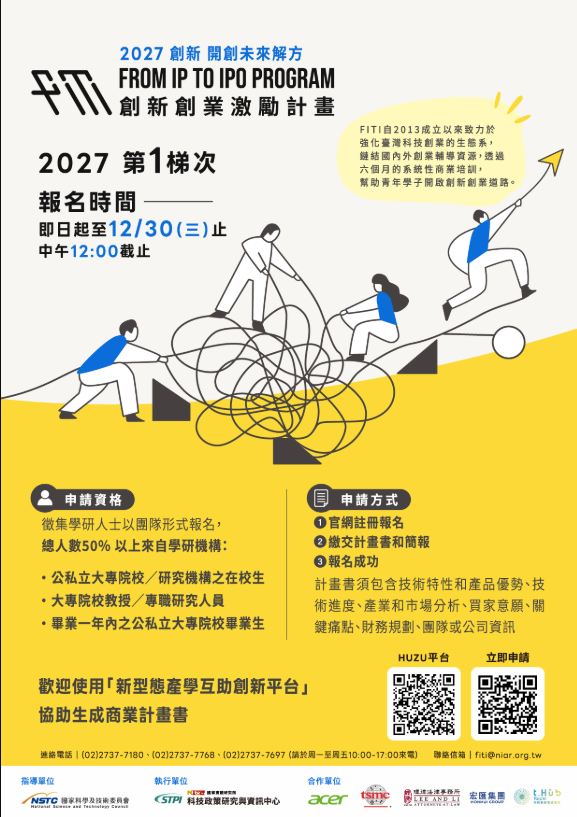 創新創業激勵計畫