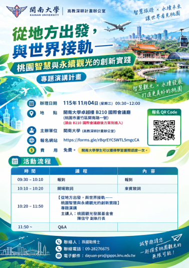 從地方出發，與世界接軌