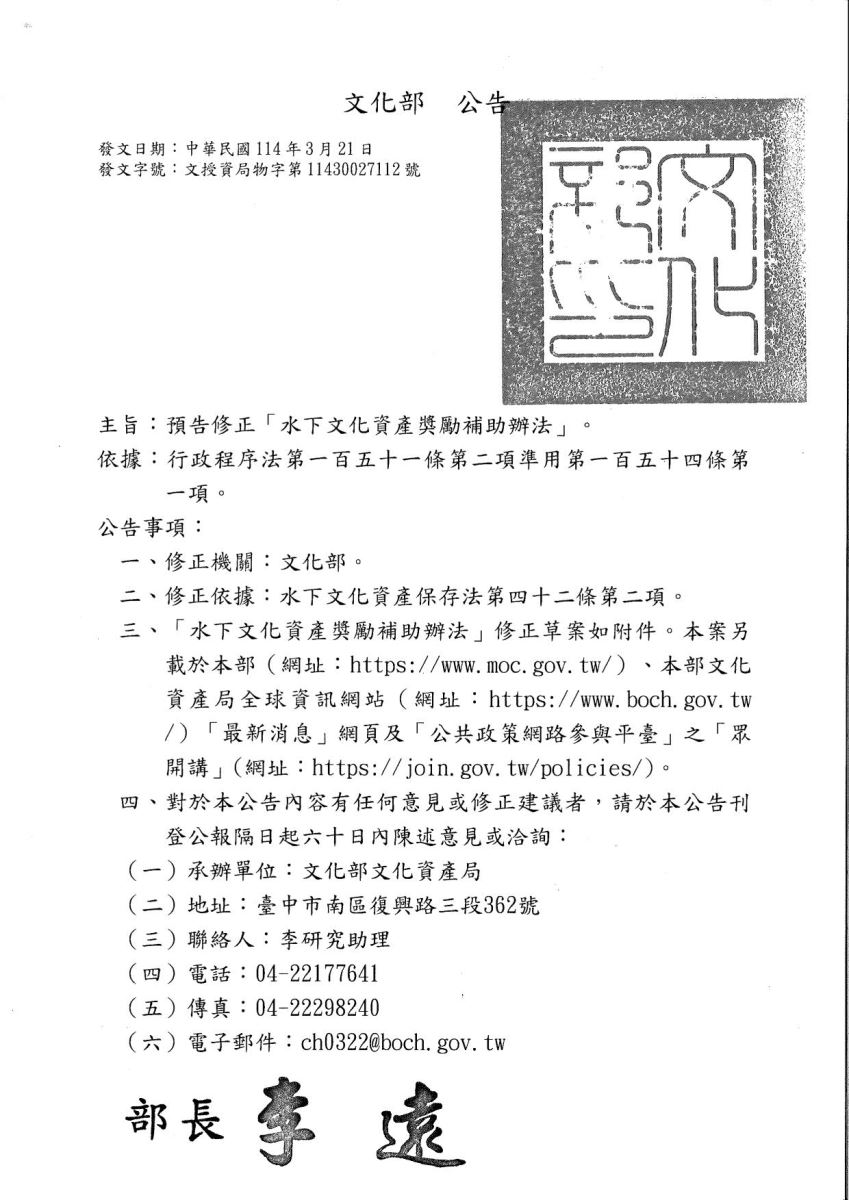 文化部公告