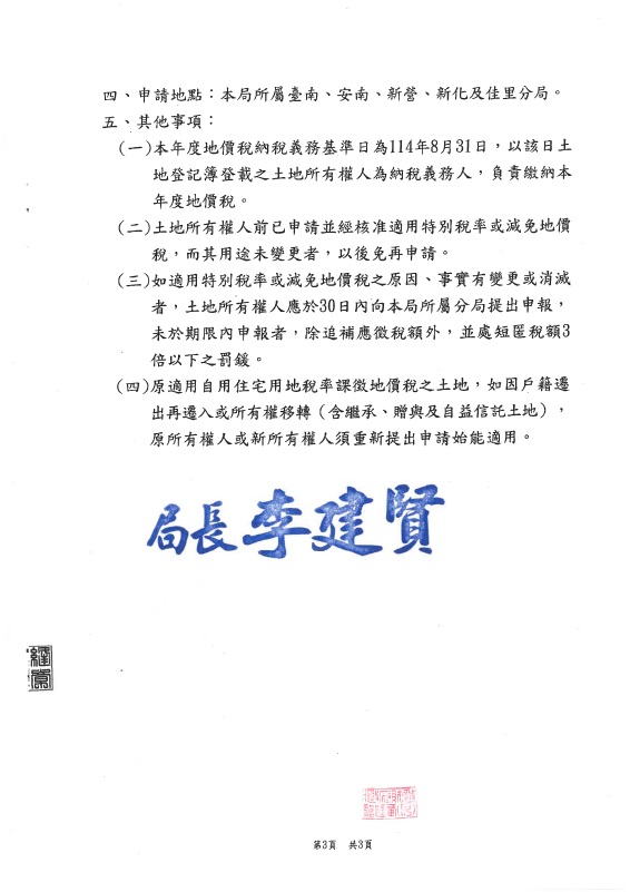 臺南市政府財政稅務局公告-3