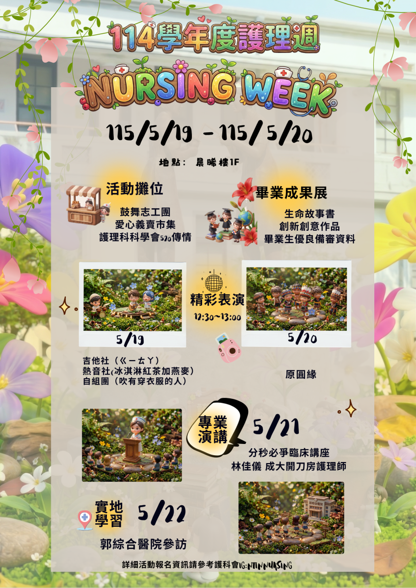 115年5月19日至5月22日活動