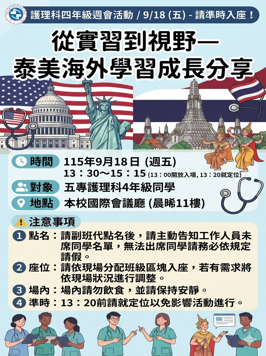 週會演講海報
